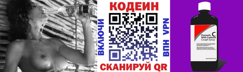 kraken ССЫЛКА  Городовиковск  Codein Purple Drank  магазин  наркотиков 